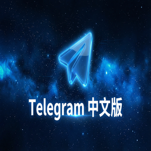 Telegram 中文版SOCKS5代理设置步骤图文教程 - Telegram 官网
