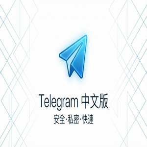 纸飞机中文版两步验证开启教程，账号安全必备 - Telegram 官网